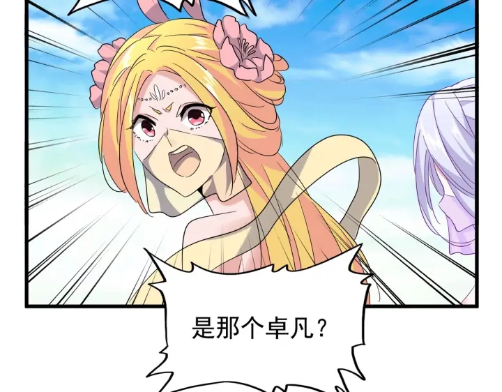 魔皇大管家小说免费版漫画,第186话 真身...1图