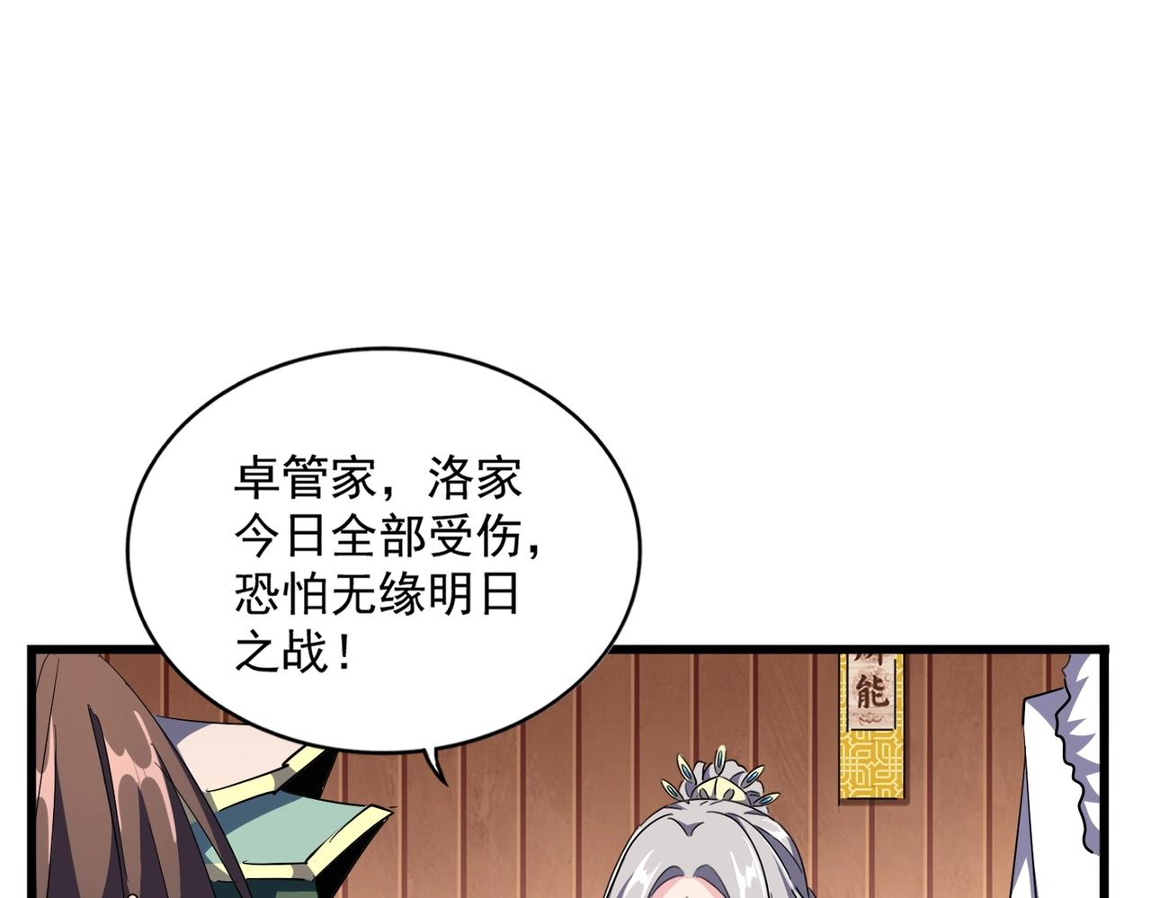 魔皇大管家漫画,第301话 你走吧卓凡！！2图