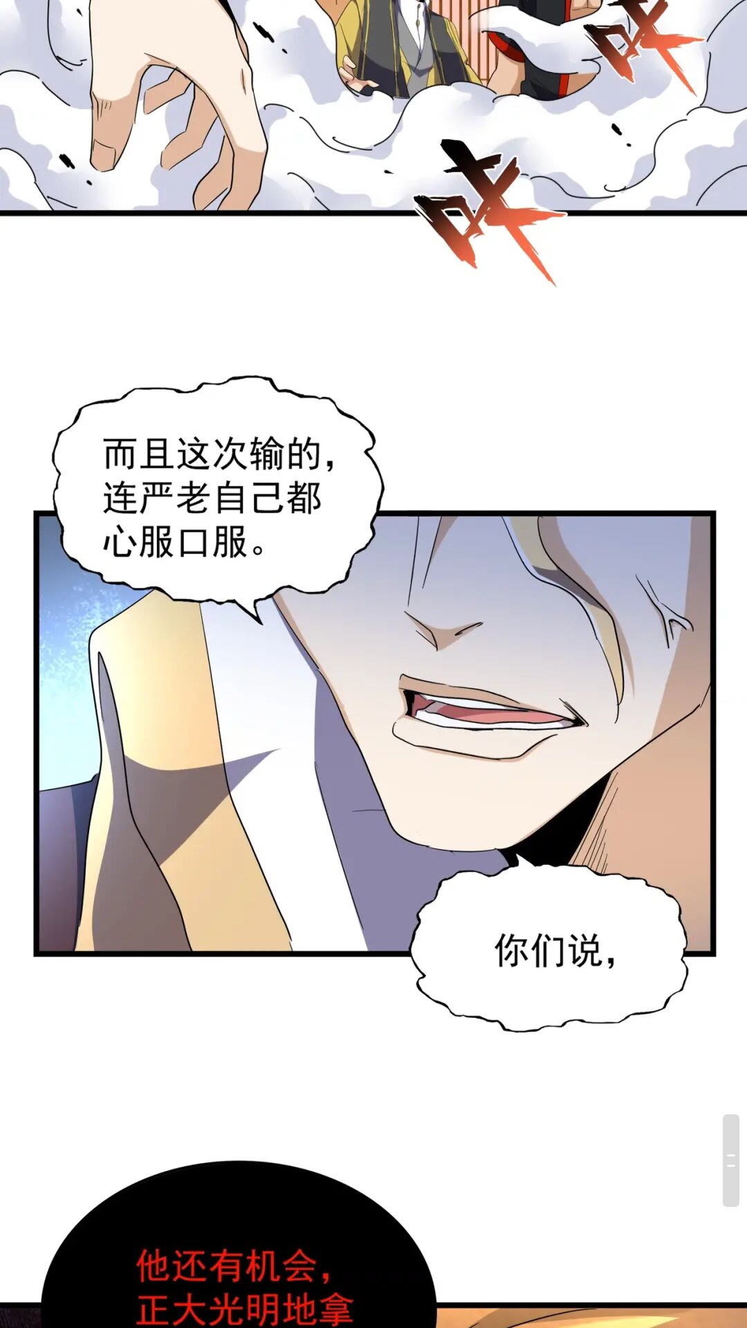 魔皇大管家漫画,第171 下一轮！分生死吧2图