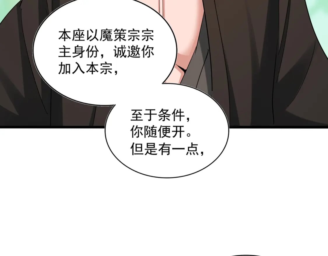 魔皇大管家漫画,第367话 周全2图