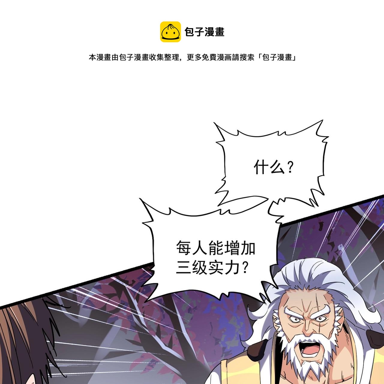 魔皇大管家小说免费阅读下拉式漫画,第267话 哪来的小鬼！1图