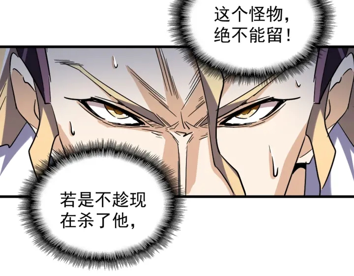 魔皇大管家小说免费版漫画,第195话 奇耻大辱！1图