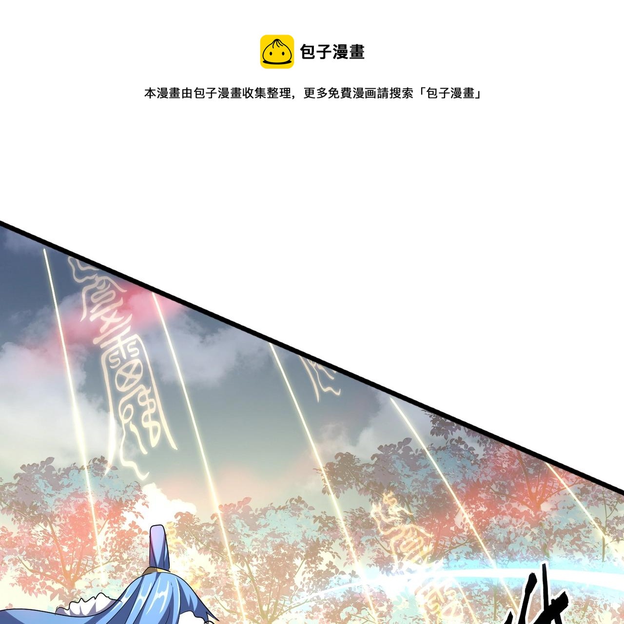 魔皇大管家小说免费阅读全集漫画,第337话 中计1图