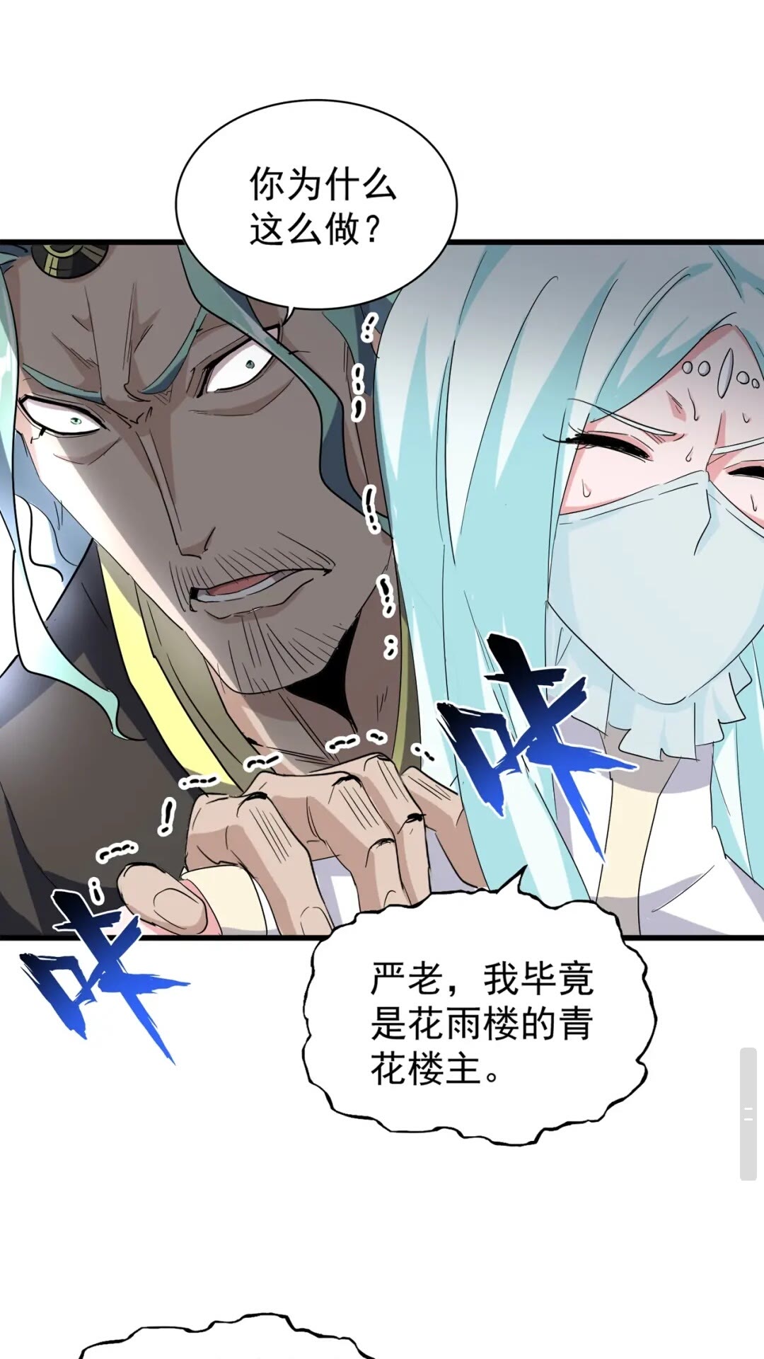 魔皇大管家漫画,第129话 鹬蚌相争2图