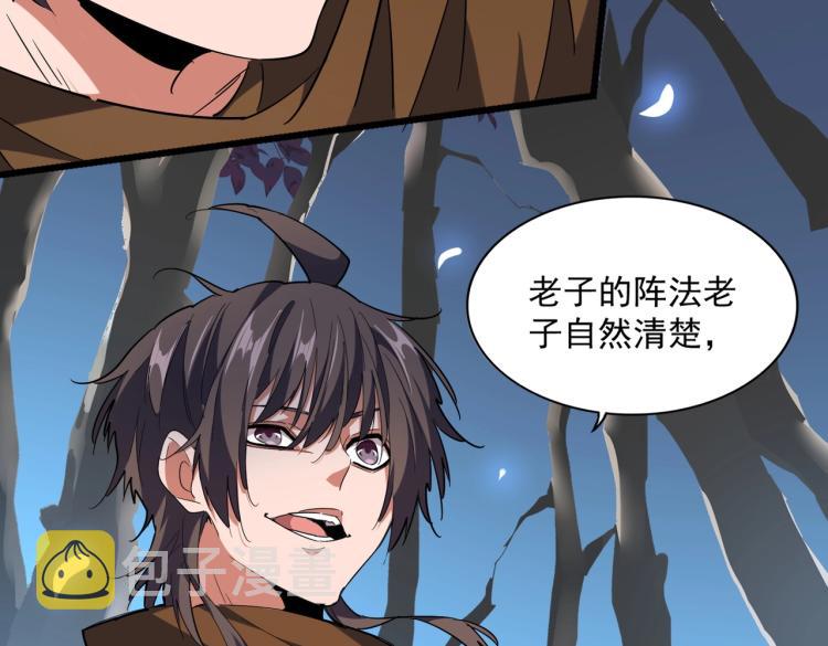 魔皇大管家小说免费版漫画,第228话 重逢1图