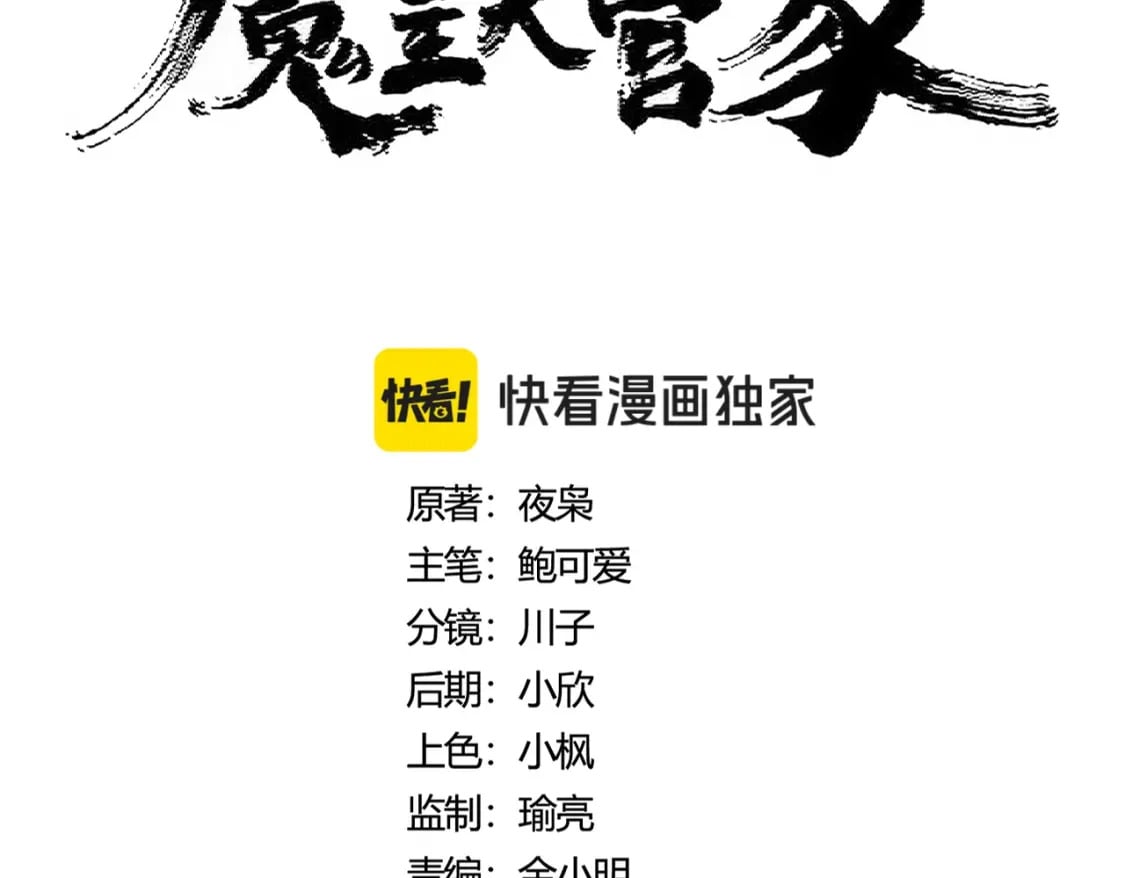 魔皇大管家小说免费版漫画,第407话 对手挺强2图