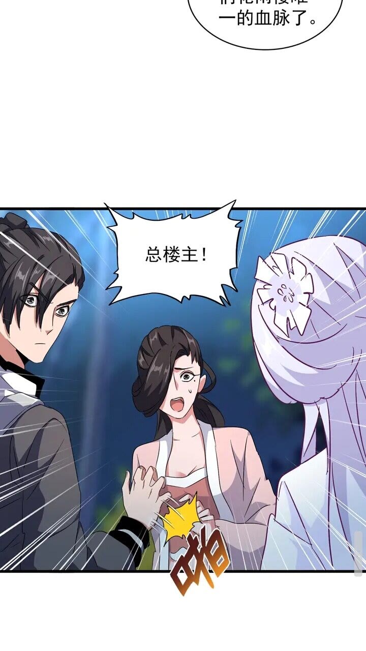 魔皇大管家漫画,第157话1图