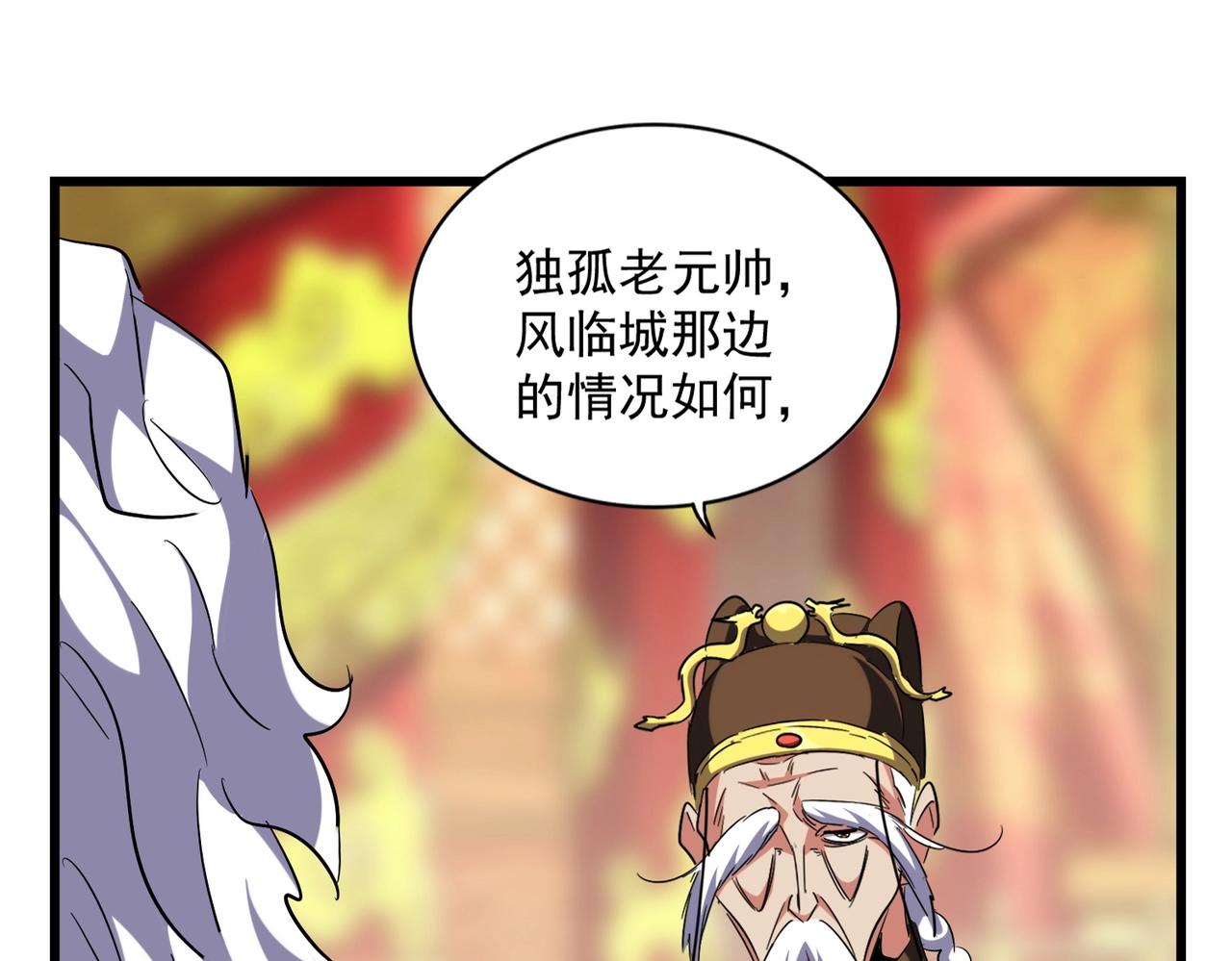 魔皇大管家小说免费版漫画,第250话 信口雌黄！1图