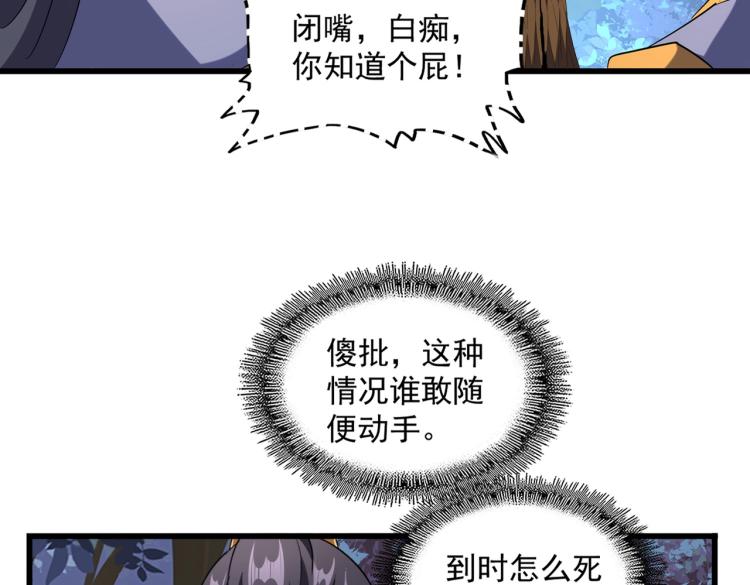魔皇大管家小说免费版漫画,第228话 重逢2图