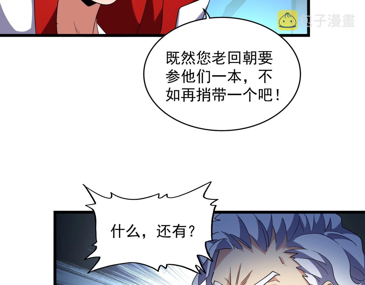 魔皇大管家小说免费版漫画,第236话 好戏开场2图