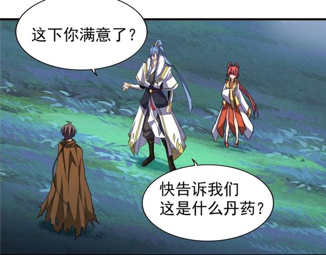 魔皇大管家小说免费版漫画,第64话 快走！他来了1图
