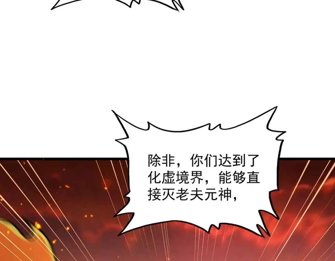 魔皇大管家小说免费版漫画,第481话 天魔大化诀！1图
