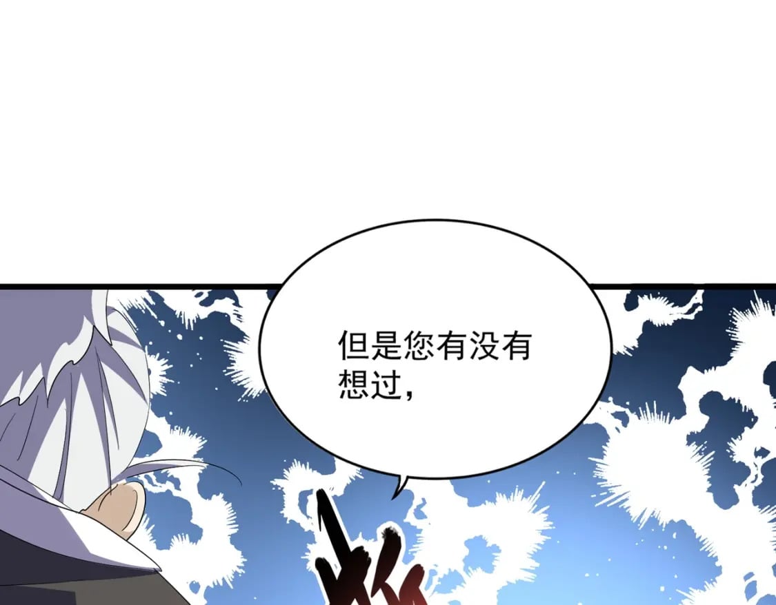 魔皇大管家小说免费版漫画,第395话 我有一礼！2图