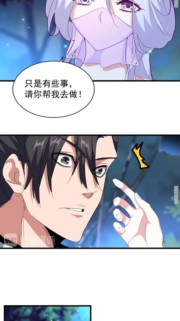 魔皇大管家小说免费版漫画,第157话1图