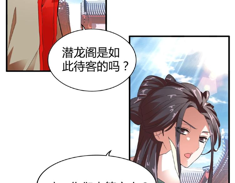 魔皇大管家小说免费版漫画,第14话 搅动风云2图