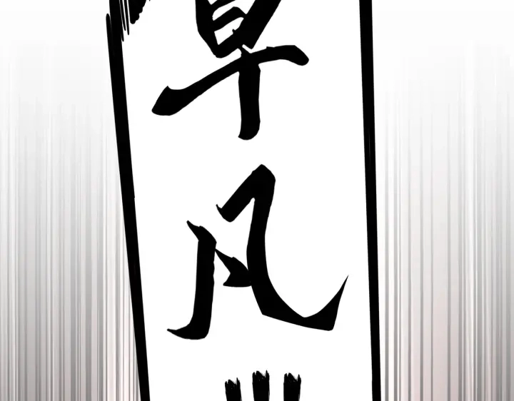 魔皇大管家漫画,第200话 无法停下的脚步1图