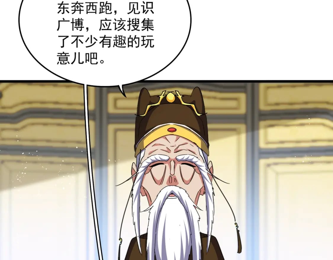 魔皇大管家小说全文免费阅读漫画,第430话 突然发难1图