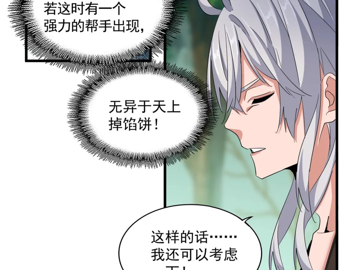 魔皇大管家漫画,第367话 周全2图