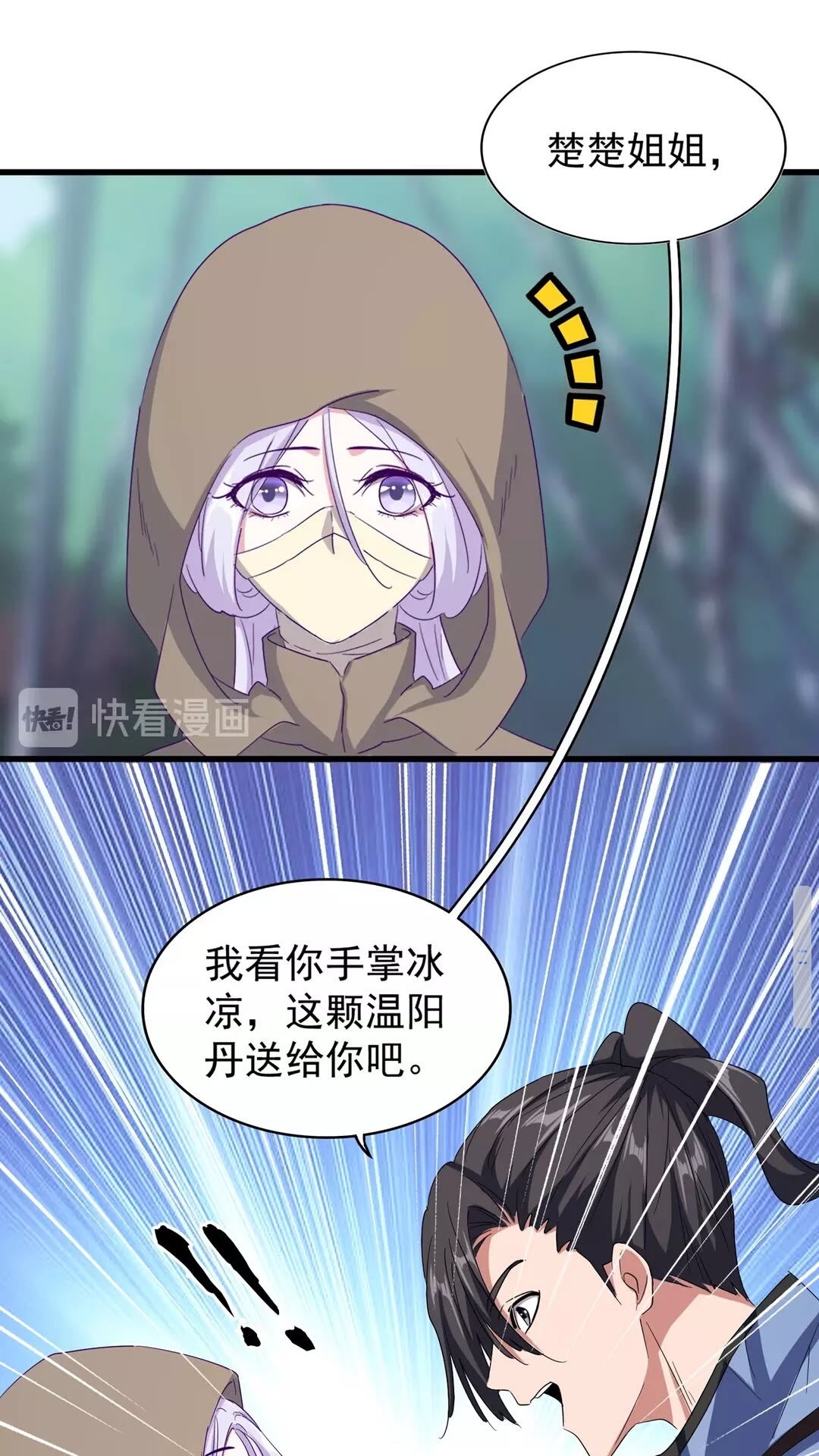 魔皇大管家小说免费版漫画,第121话 功亏一篑1图