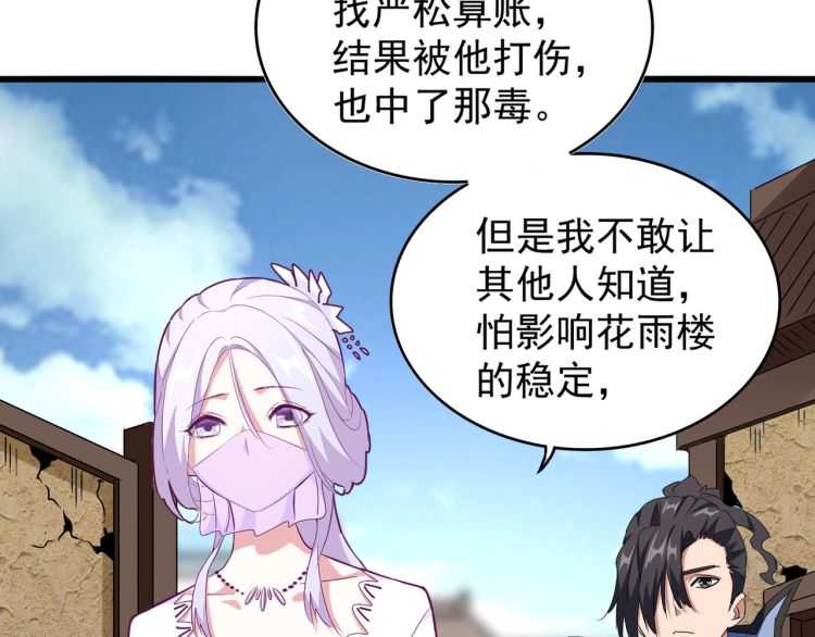 魔皇大管家小说免费版漫画,第153话 归园田居（不是2图