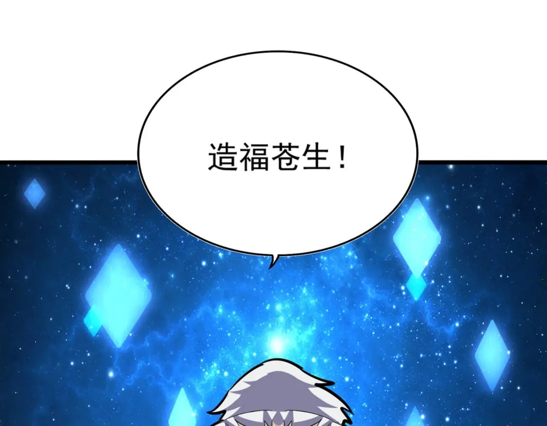 魔皇大管家漫画,第395话 我有一礼！1图