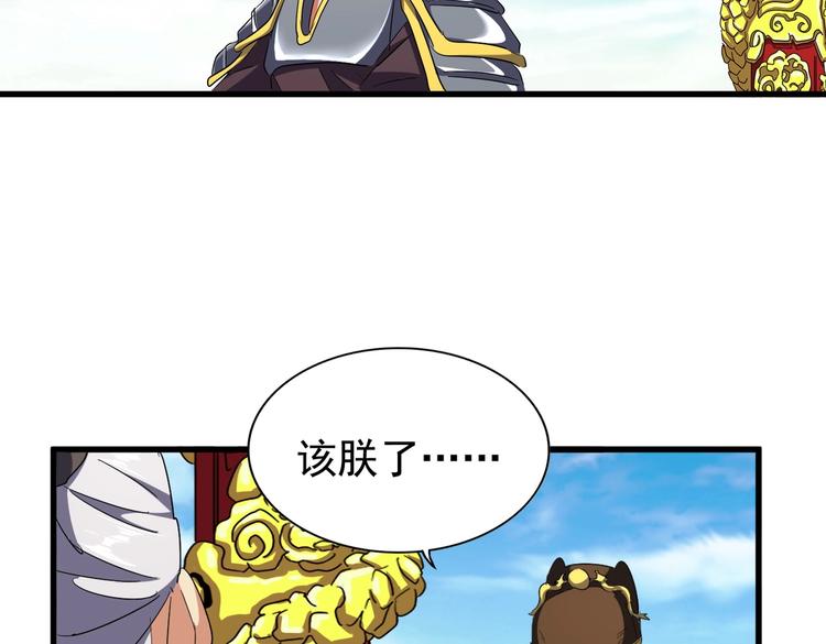 魔皇大管家小说免费版漫画,第206话 我们走!2图
