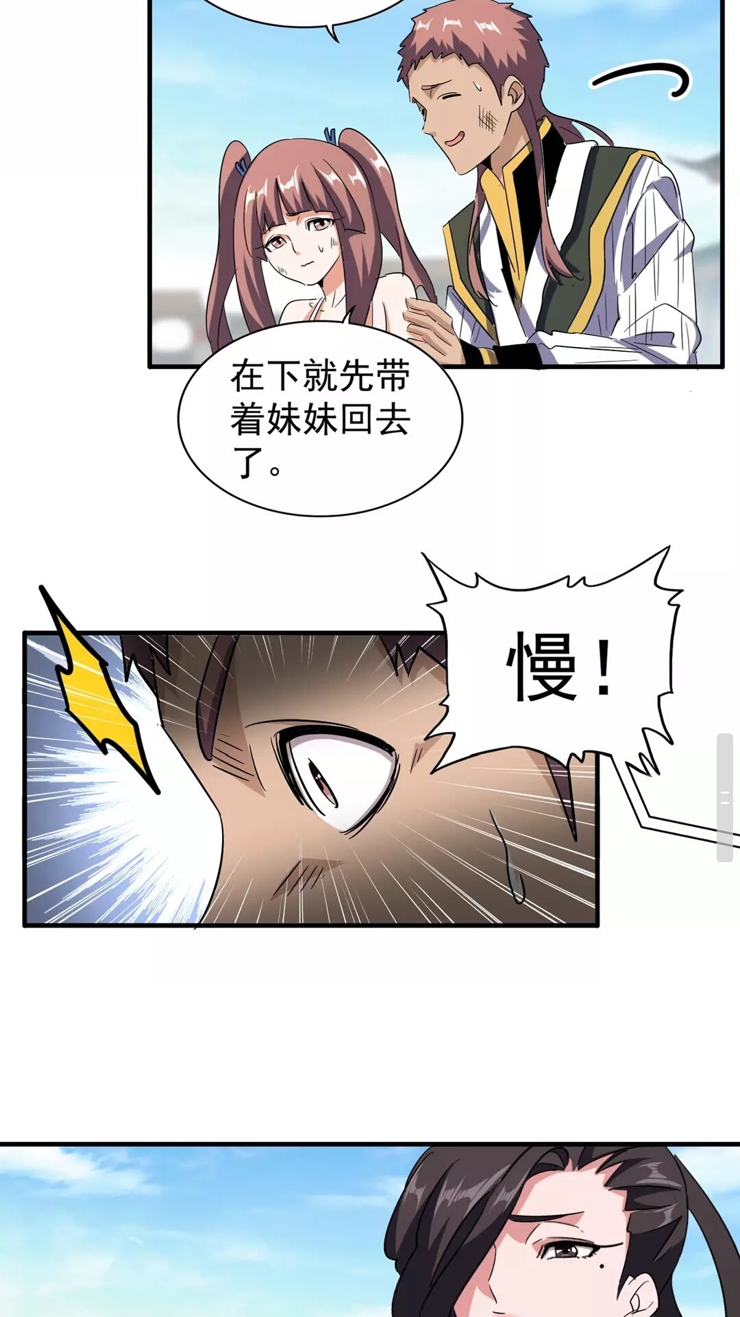 魔皇大管家小说免费版漫画,第113 外套脱掉！2图