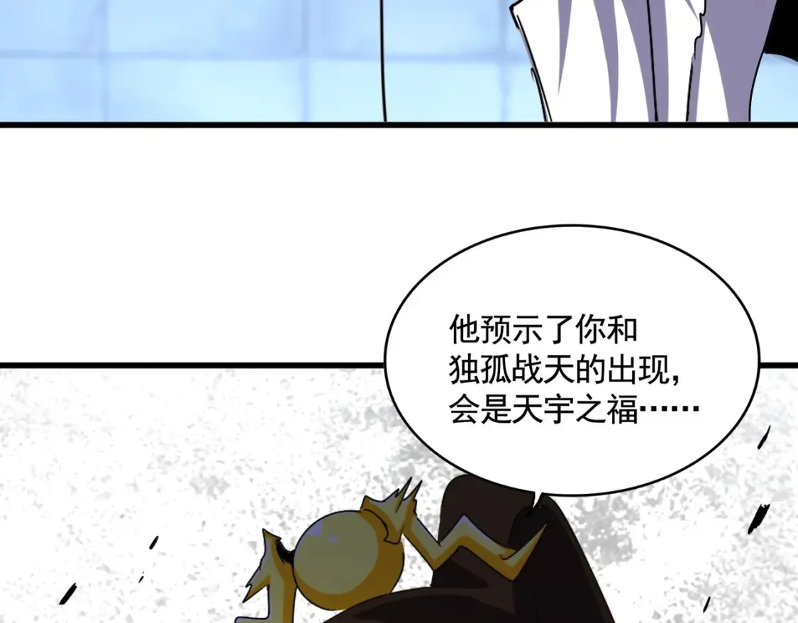 魔皇大管家免费动漫漫画,第509话 朕不会输2图