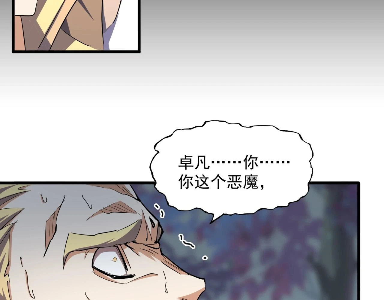 魔皇大管家小说免费版漫画,第359话 把耳朵捡起来！！！2图