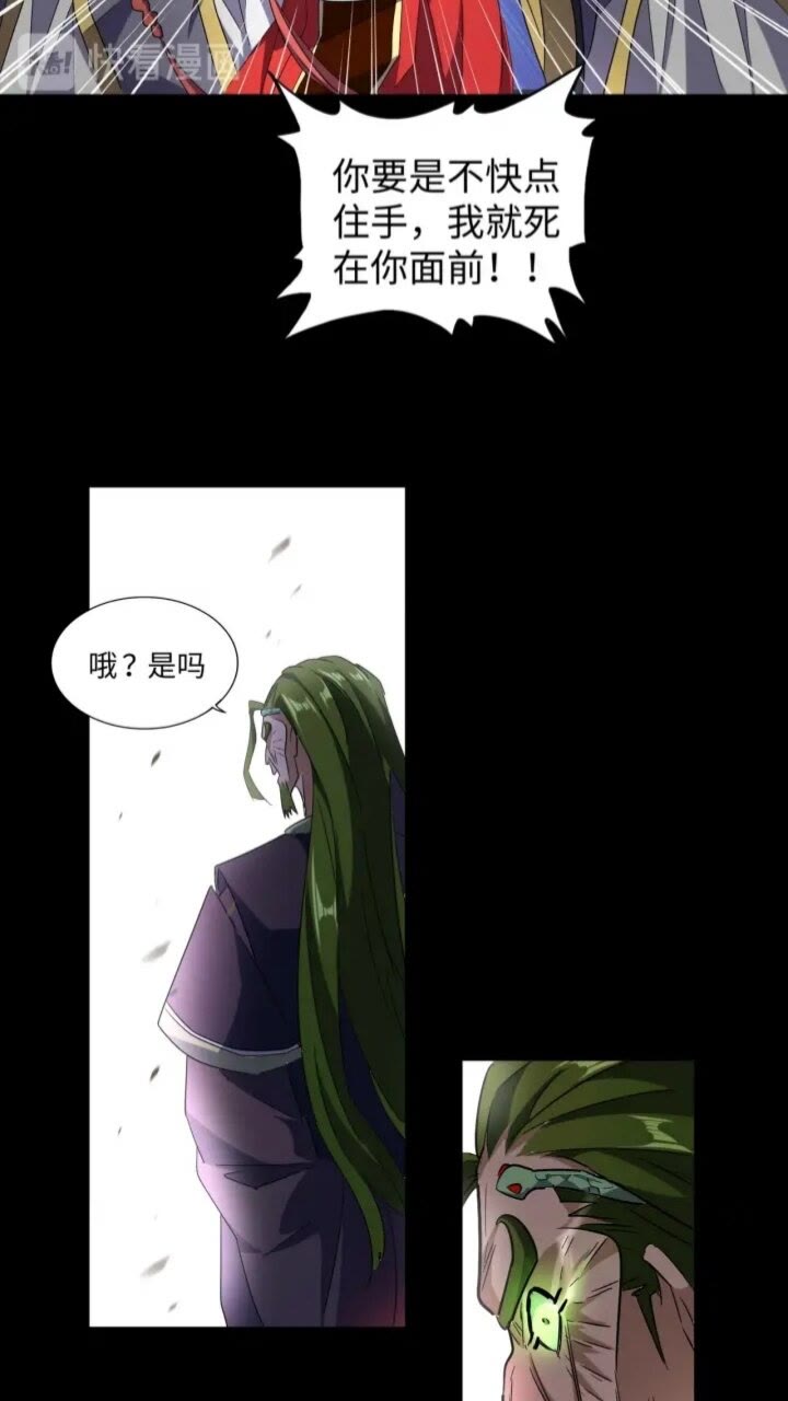 魔皇大管家小说免费版漫画,第94话 邪神下凡2图