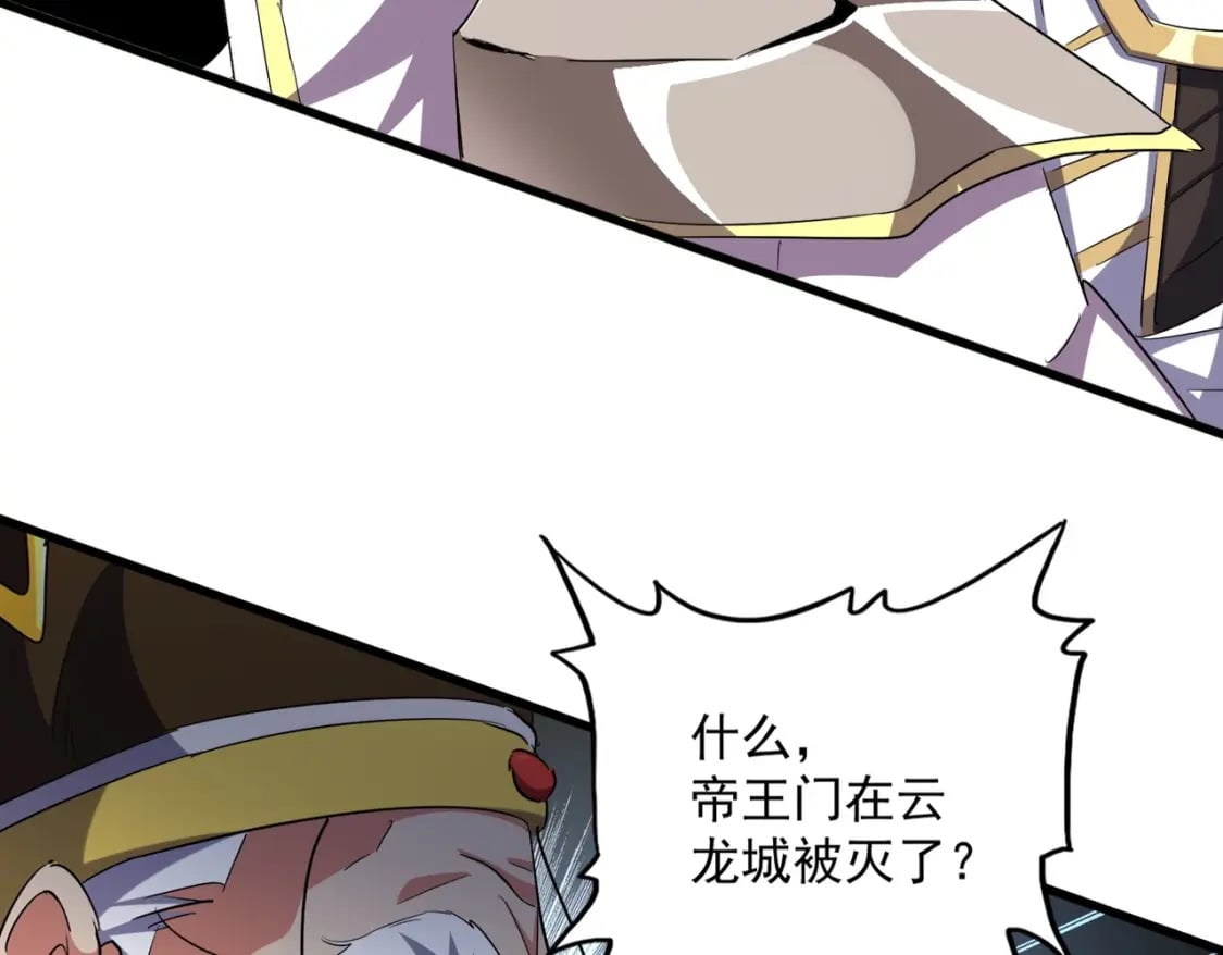 魔皇大管家漫画免费下拉式六漫画漫画,第373话 有一位高手前来认爹1图