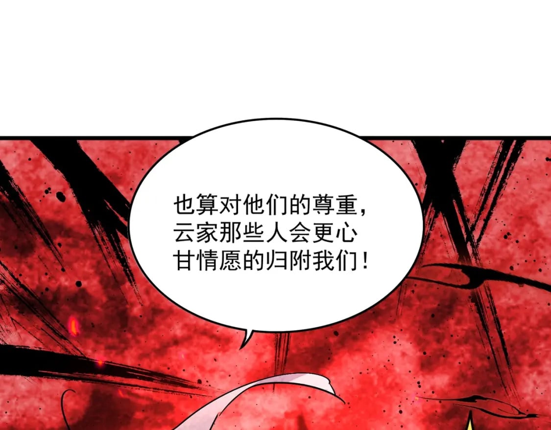 魔皇大管家漫画免费下拉式奇漫屋漫画,第410话 我们都可以，卓管家1图