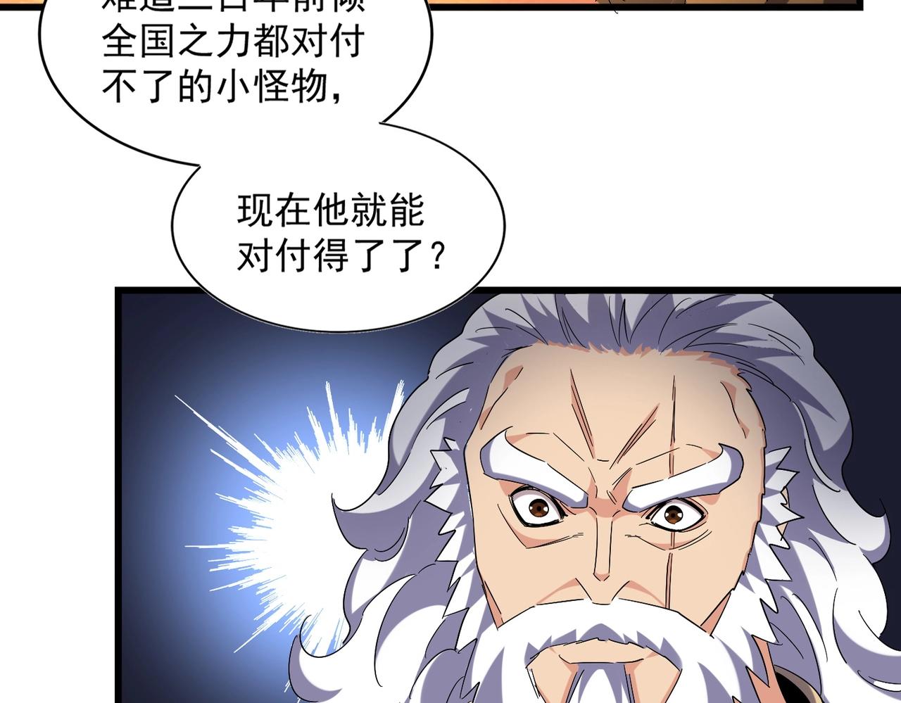 魔皇大管家免费下拉式漫画,第272话 被识破了吧2图