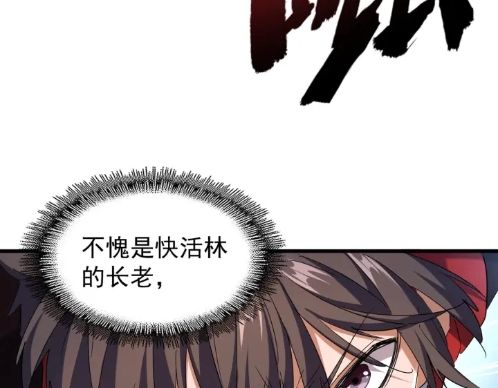 魔皇大管家漫画,第189话 墙头草..2图