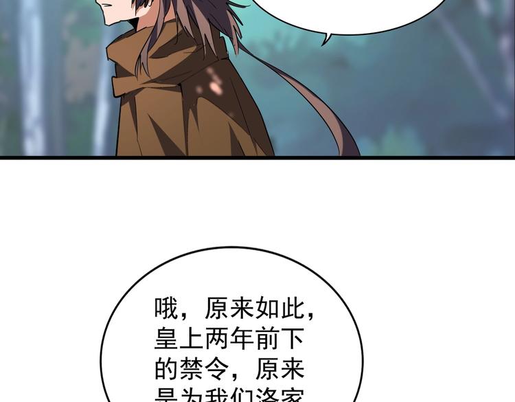 魔皇大管家小说免费版漫画,第206话 我们走!2图