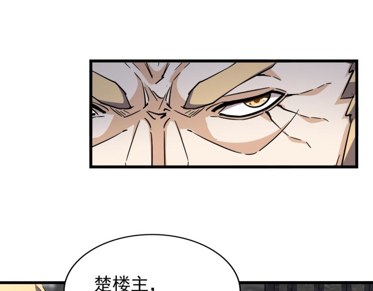 魔皇大管家小说全文免费阅读漫画,第220话 踏平风临城2图