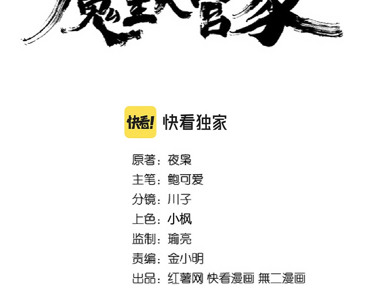 魔皇大管家免费动漫漫画,第239话 后会有期2图