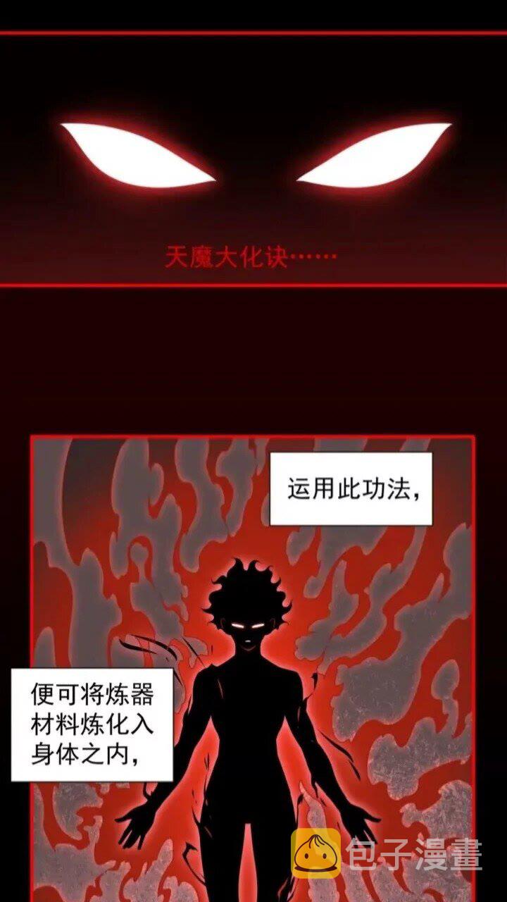 魔皇大管家夜枭漫画,第89话 炼体之苦1图