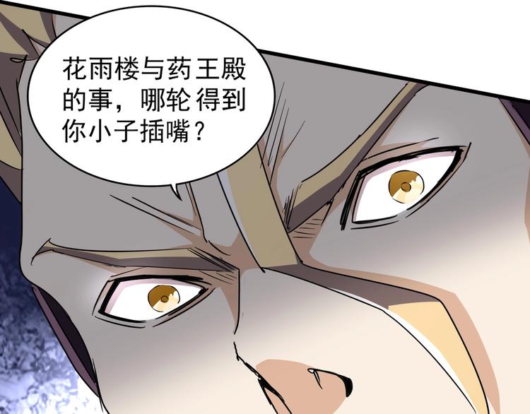 魔皇大管家漫画,第145话 踢皮球1图