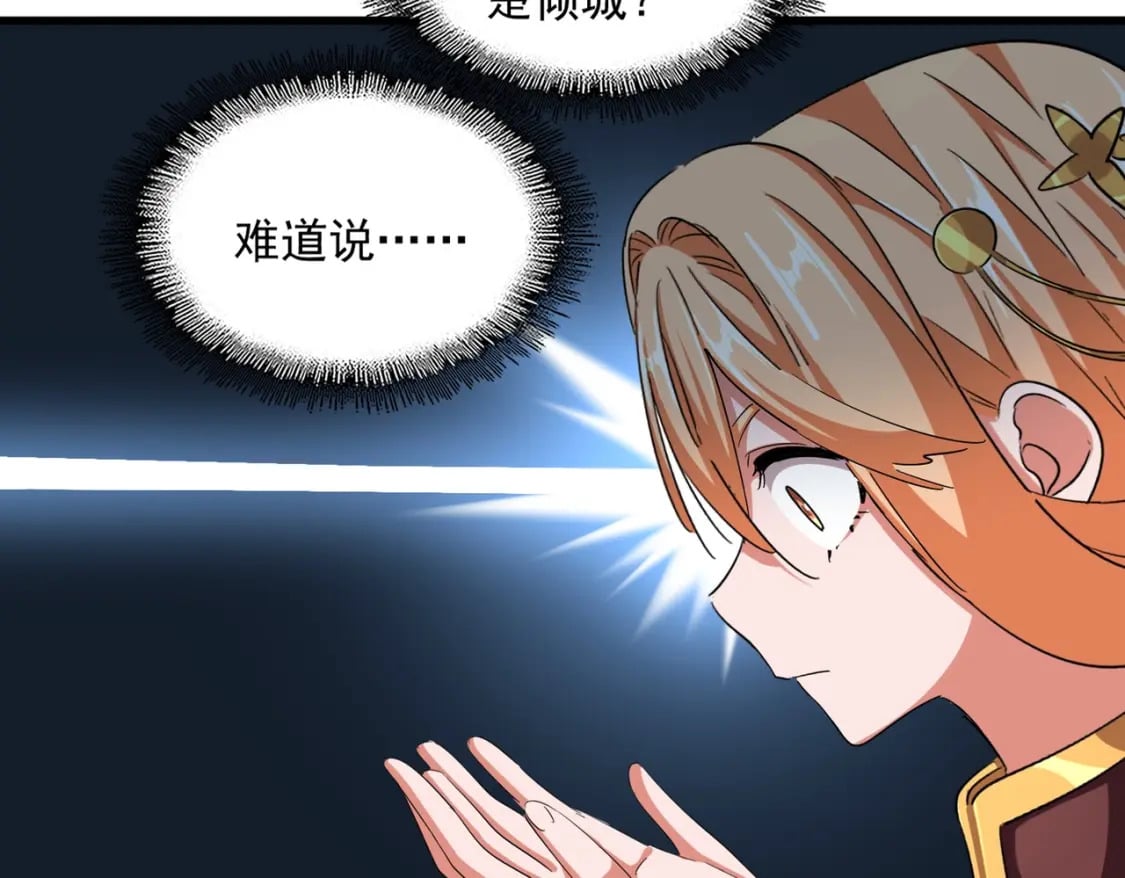 魔皇大管家漫画,第371话 水泥封心！就在今天！2图