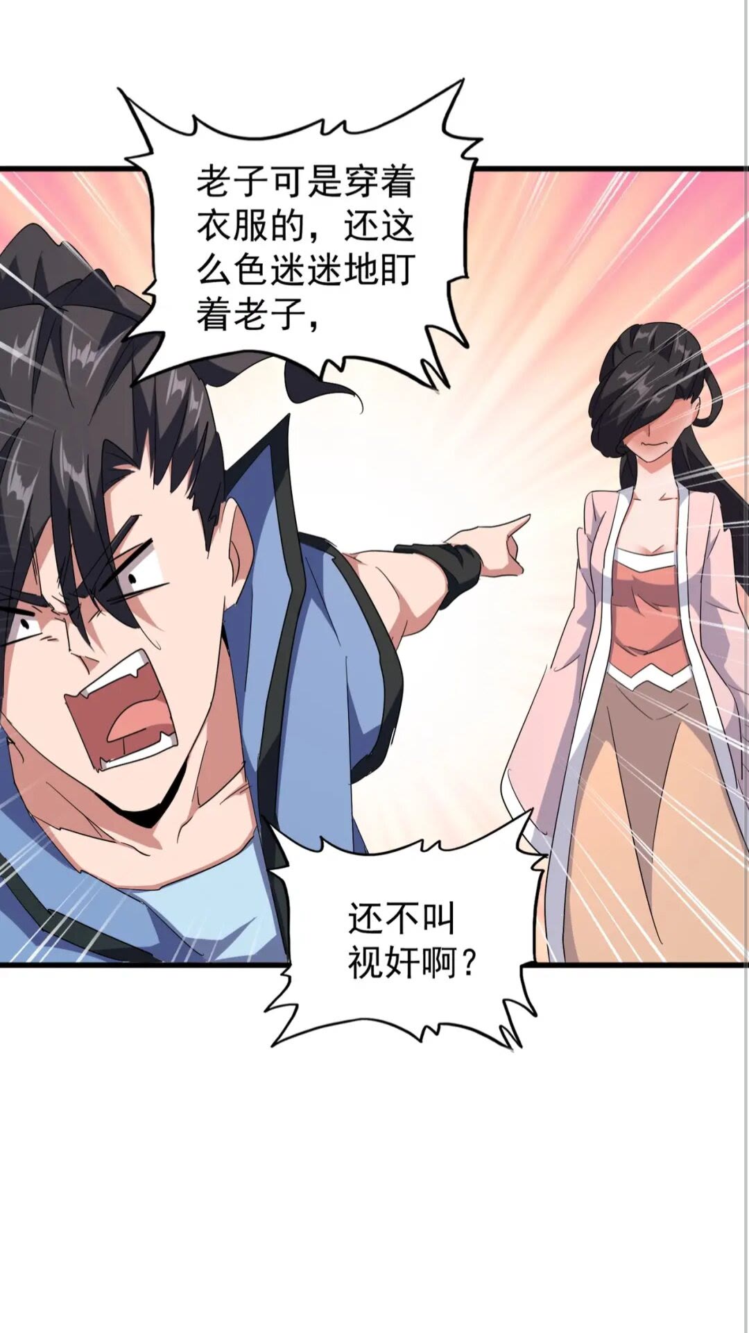 魔皇大管家漫画,第137话 好算计，秦楼主2图