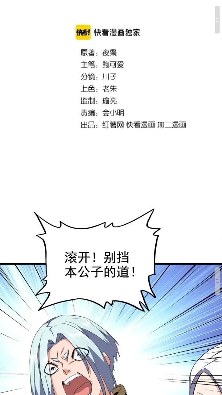 魔皇大管家漫画,第160话 谁与争锋！2图