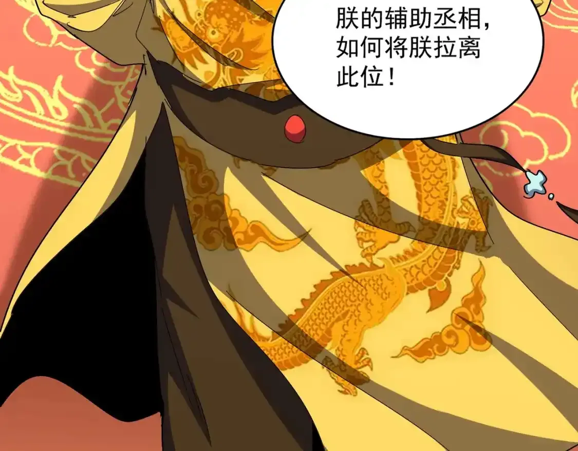 魔皇大管家漫画,第490话 獠牙1图