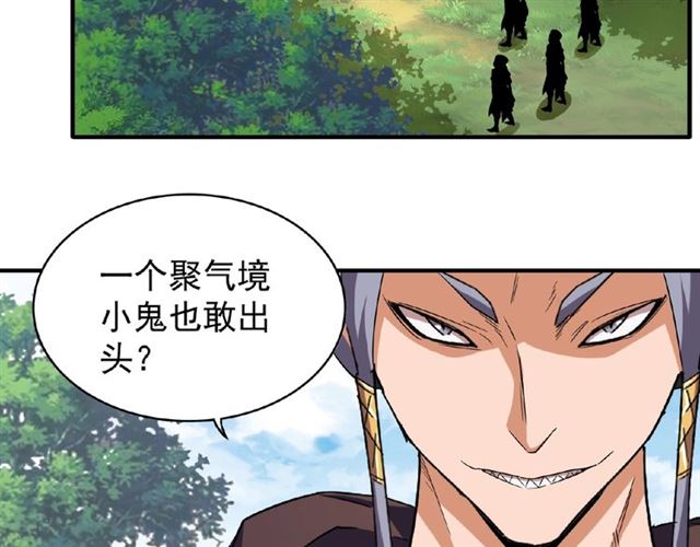 魔皇大管家漫画免费下拉式漫画,第38话 威压1图