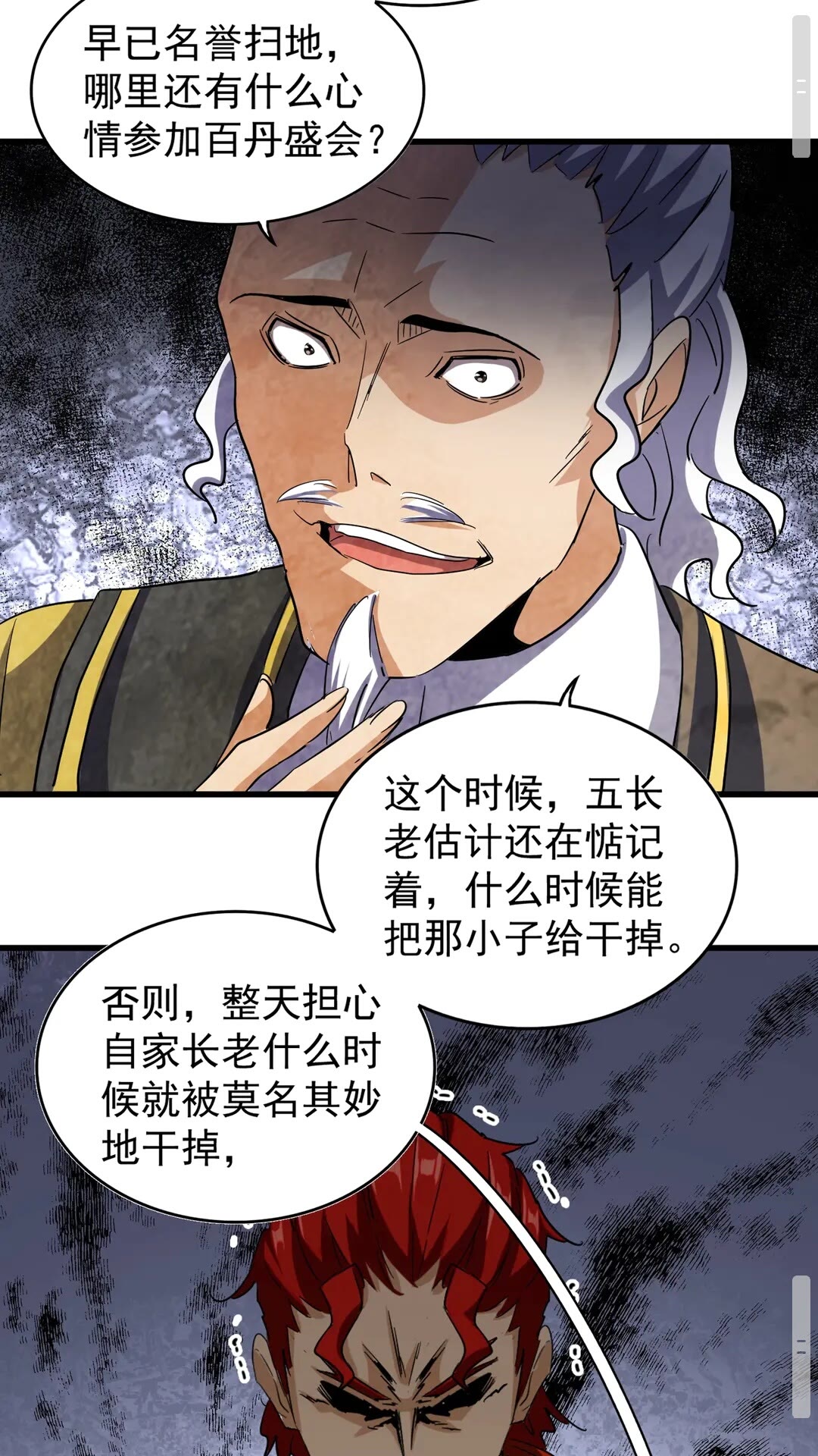 魔皇大管家洛云裳的结局漫画,第116话 登场2图