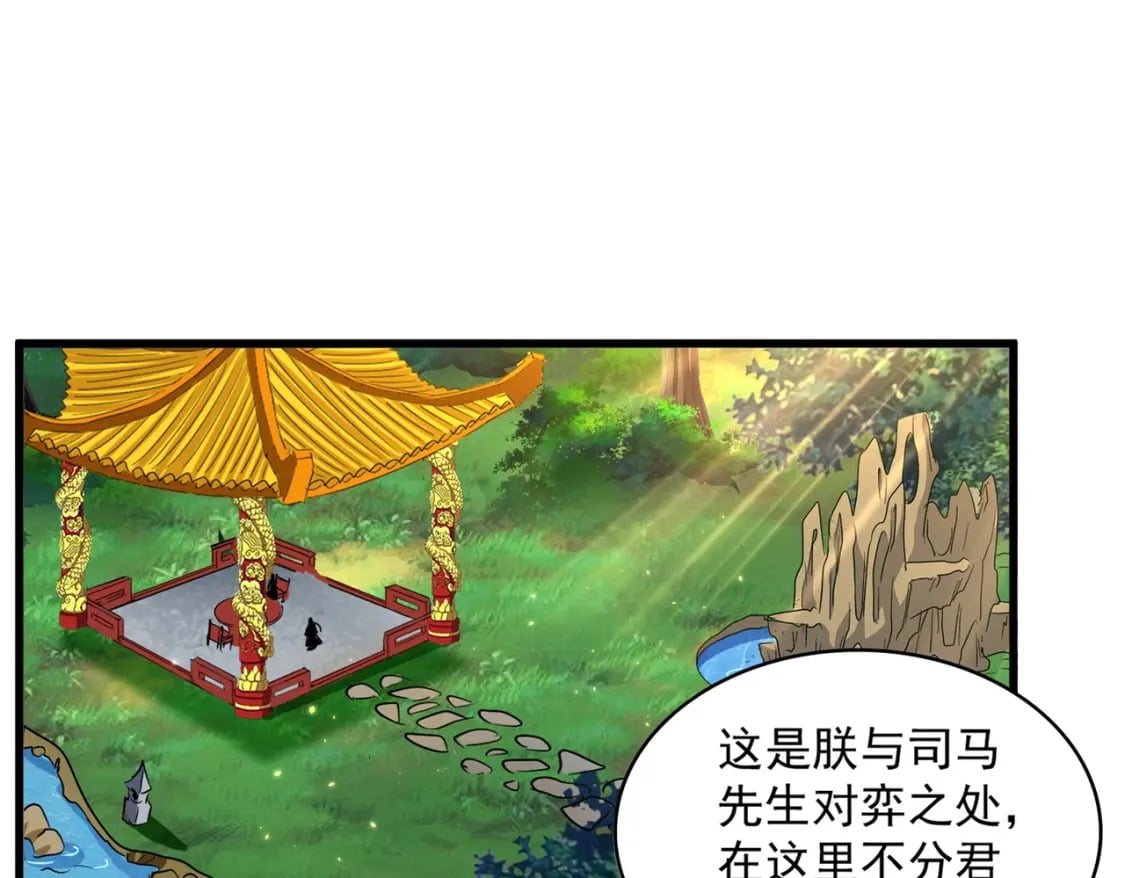 魔皇大管家小说免费版漫画,第388话 老狐狸1图