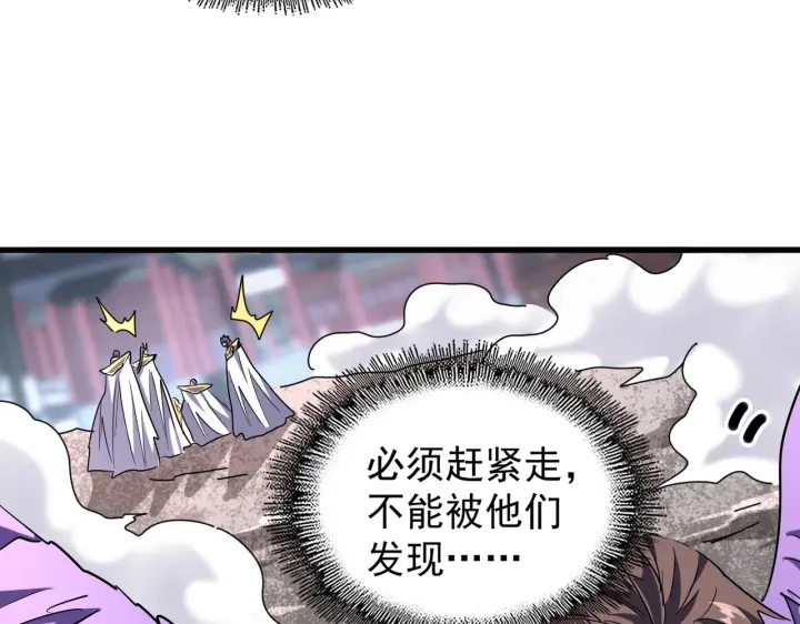 魔皇大管家小说免费版漫画,第199话 碾碎1图