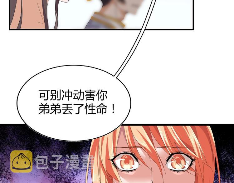 魔皇大管家小说免费版漫画,第8话 你也配?2图