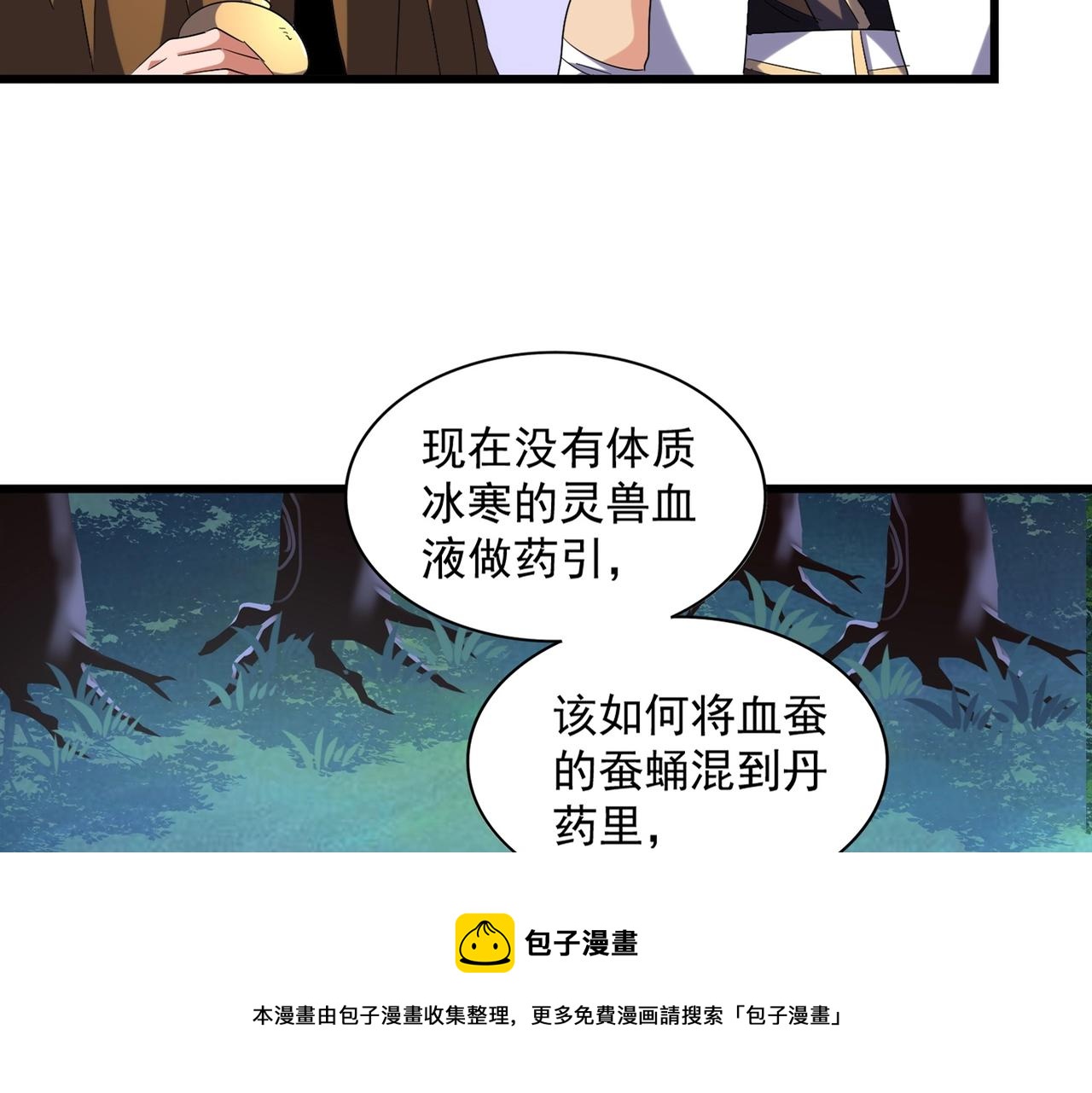 魔皇大管家漫画在线看免费下拉式漫星球漫画,第266话 四鬼秘技1图