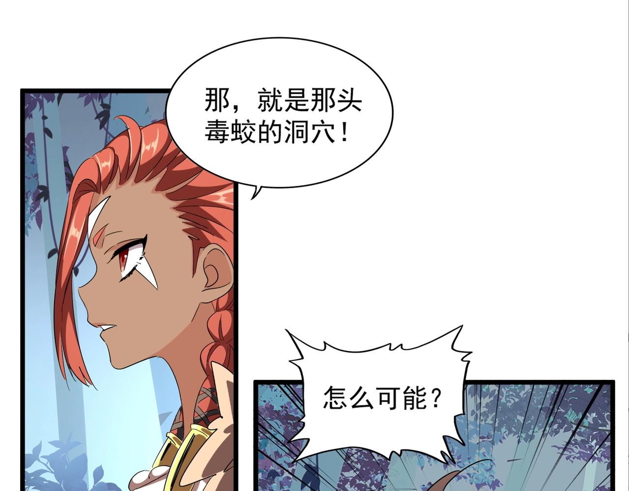 魔皇大管家漫画,第311话 别闹1图